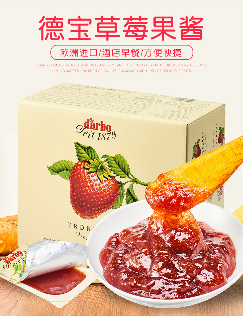 奥地利进口 d’arbo 德宝 草莓果酱 14g*20粒 天猫优惠券折后￥19.9包邮（￥24.9-5）