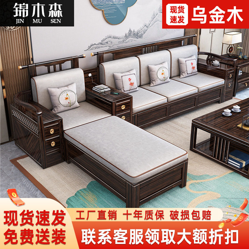 New Chinese style ebony wood all solid wood sofa combination light luxury Chinese style modern imperial concubine storage home living room furniture