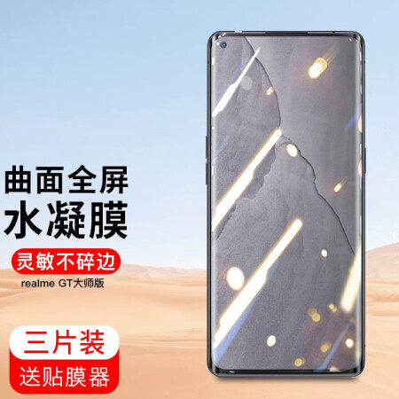 Suitable for realme gt master version mobile phone film V5 5G back film exploration version all-inclusive anti-drop Q3pro curved screen fit HD X7 Pro hydrogel film protective filmn