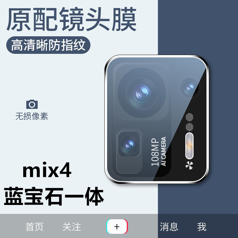 Suitable for Xiaomi mix4 lens film Mix4 rear camera protective film 11pro tempered 12x back film 12Ultra all-in-one full coverage 12 meters 11 anti-fall HD hands