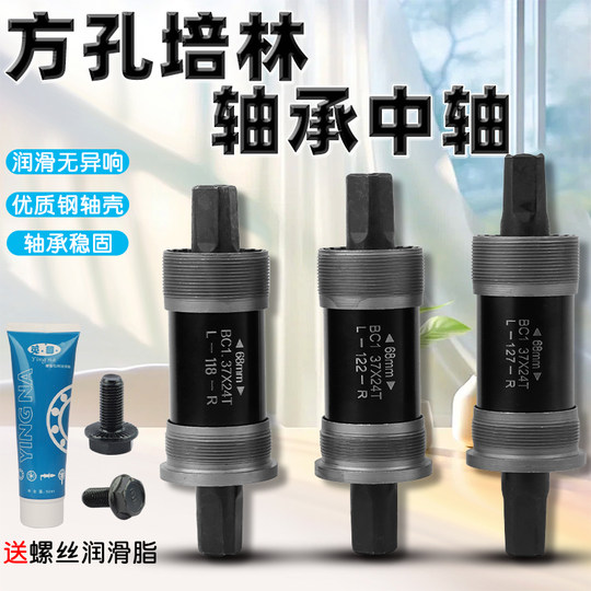 山地公路死飞折叠自行车牙盘中轴防水一体方孔密封培林轴承68五通