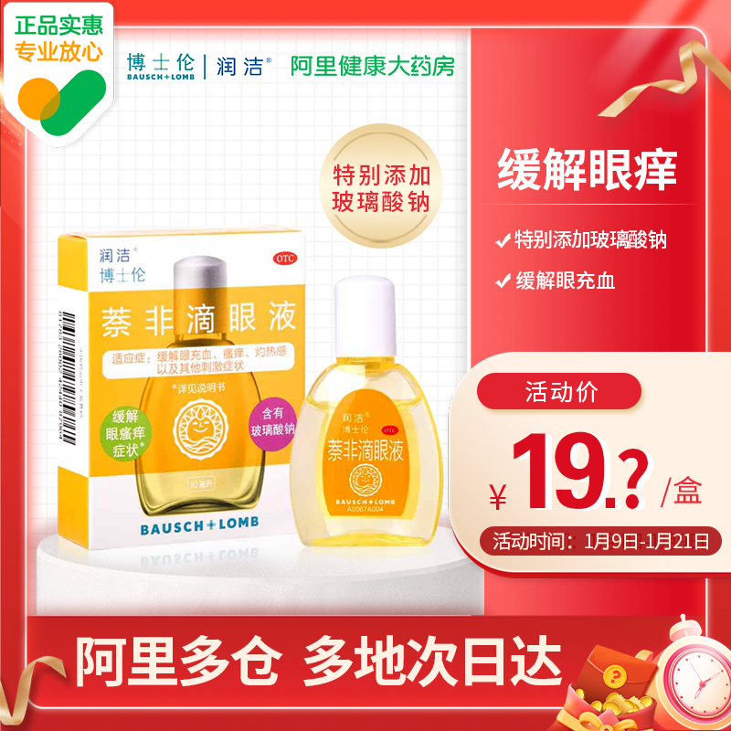 Dr. Lun Huang Runjie naphthalene non-eye drops 10ml eye drops contact lenses to relieve eye fatigue and congestion