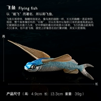 Летучая рыба