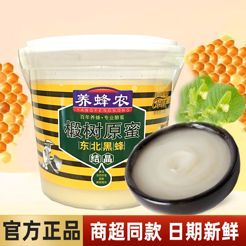 Zhou's linden tree raw honey beekeeper Changbai Mountain forest linden tree honey natural crystallized honey snow honey farmhouse honey 1000g