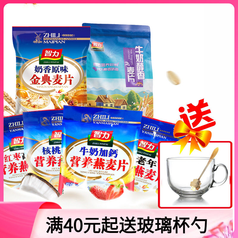 Intellectual milk oatmeal breakfast brewed small bag sucrose-free middle-aged and elderly nutrition high calcium instant oatmeal ready-to-eat