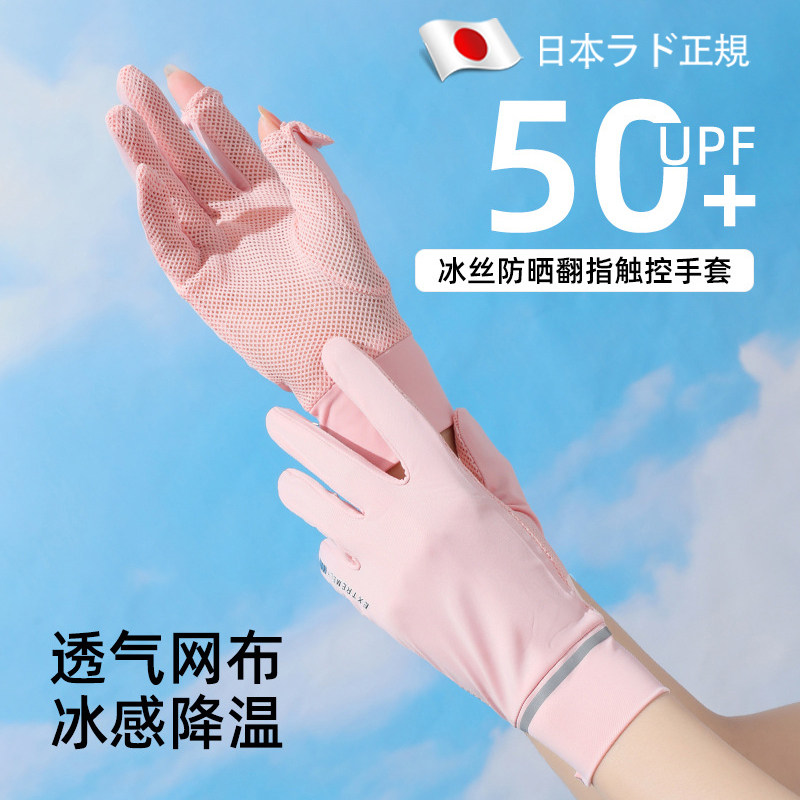 防晒手套女防紫外线夏季开电动车骑行冰丝袖套薄款透气护腕可触屏