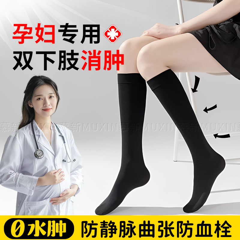 Special Compression Slimming Leg Socks for Pregnant Women, Medical-Grade, Summer Thin Style, Anti-Clotting and Anti-Swelling, Calf Support Pressure Socks, Black Special Compression Slimming Leg Socks for Pregnant Women, Medical-Grade, Summer Thin Style, Anti-Clotting and Anti-Swelling, Calf Support Pressure Socks, Black
