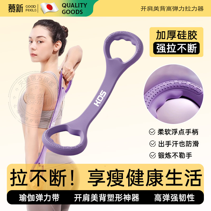 l拉力绳开背美背神器家用健身女八字拉力器瑜伽弹力带开肩拉力绳