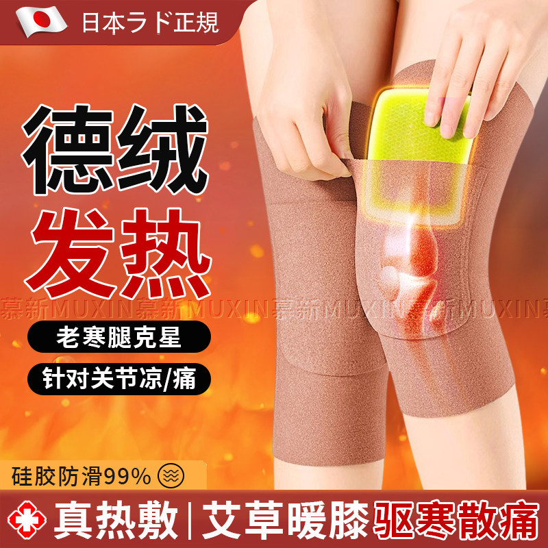 艾草护膝男女士关节保暖发热老年人老寒腿膝盖风湿防寒加热防滑自