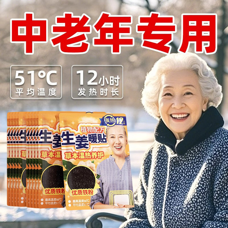 冬季暖宝宝老人专用暖贴艾草自发热贴24小时暖身贴痛经女生暖宫天