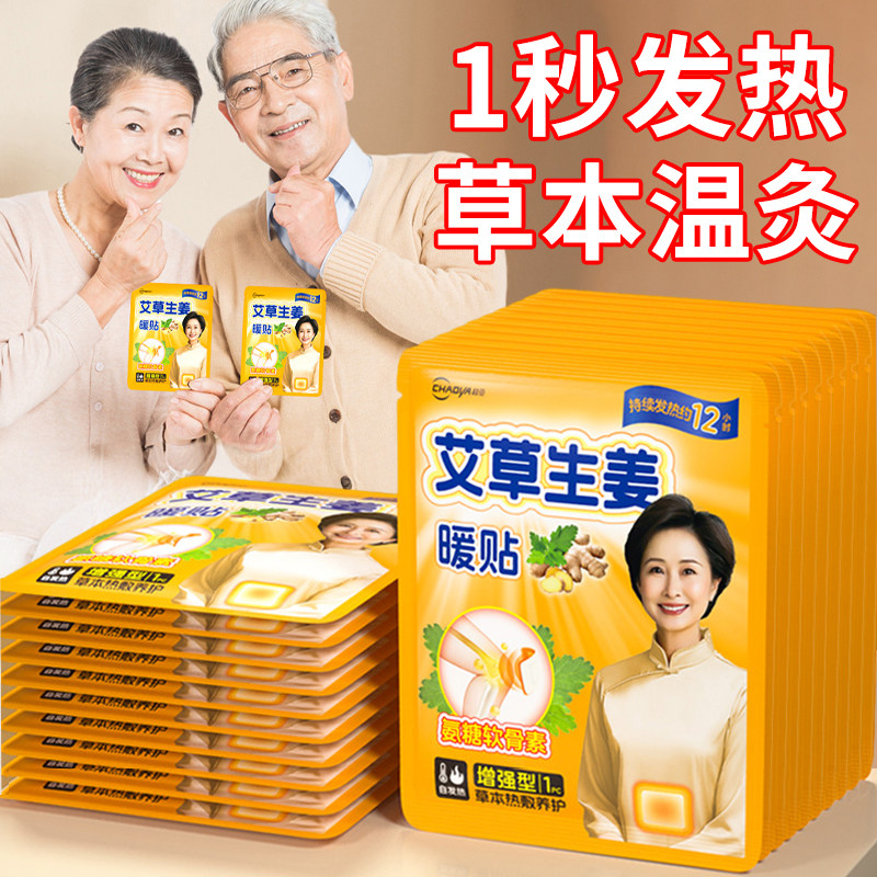 暖宝宝老人专用热敷保暖贴冬天暖关节暖肚子神器艾草24小时发热贴