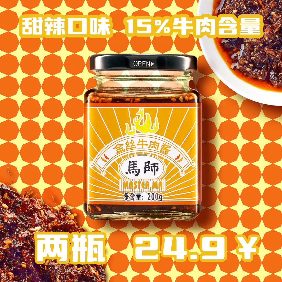 Master Golden Silk Beef Sauce goodkids MathesMathew Mixed Rice Noodles Flavoring Food Instant Chili Sauce Sweet Spicy