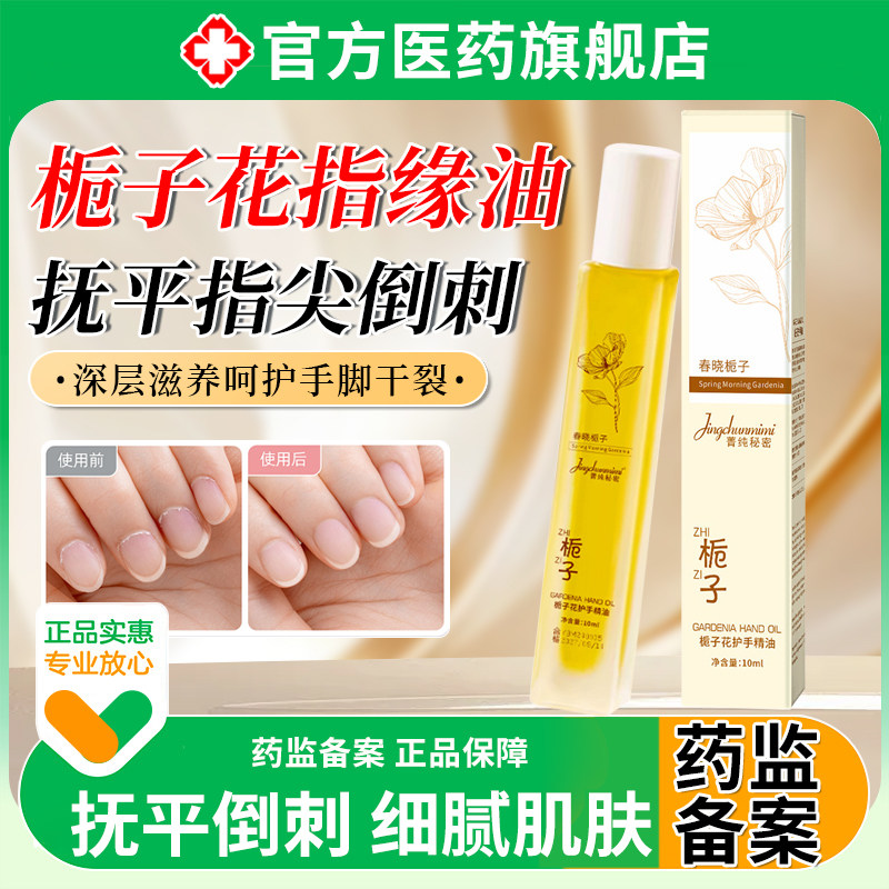 栀子花指缘油护甲油营养笔液养指甲美甲店专用增厚防断裂游离线