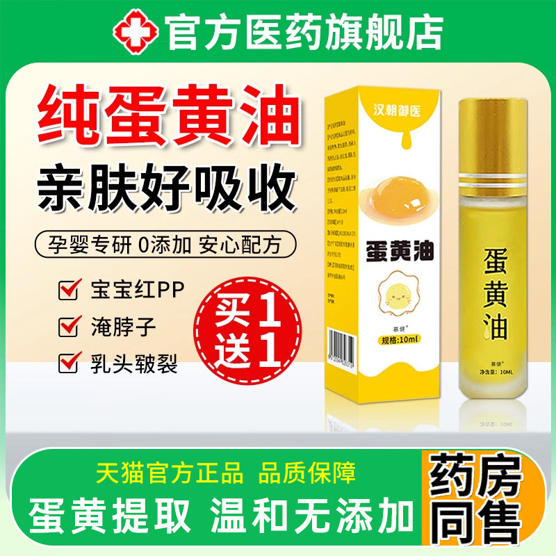 蛋黄油乳头皲裂哺乳期专用婴儿宝宝护臀膏红屁股淹脖子凤凰油倍护