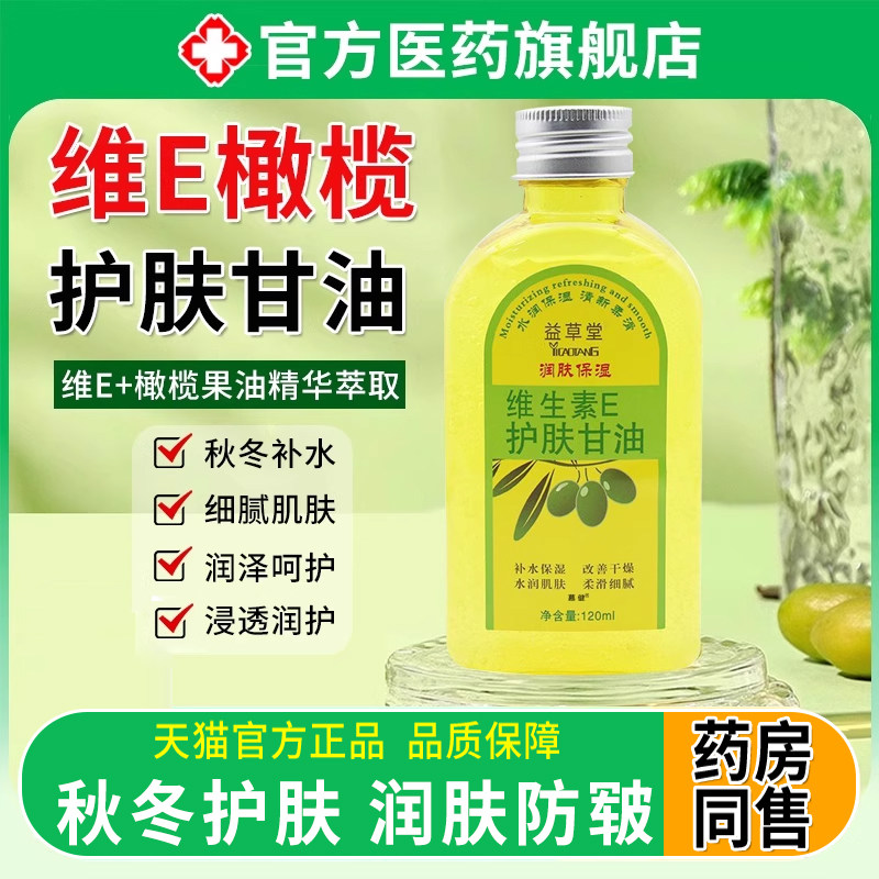 维e橄榄护肤甘油保湿补水养肤脸部专用身体滋润果油妆前打底擦脸