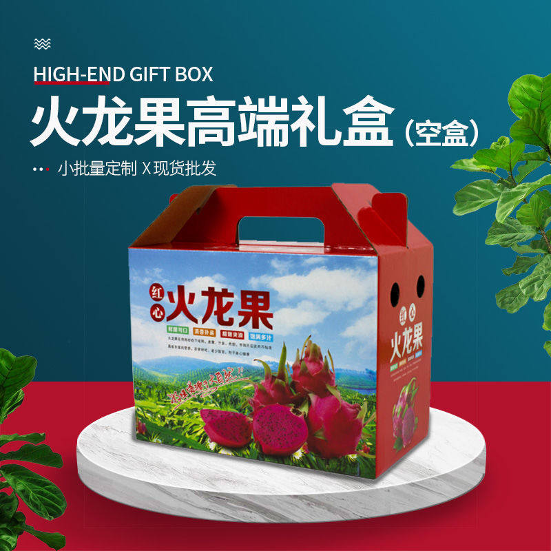 Empty box menu design and production original three-layer corrugated factory real shot Phi-haired red heart dragon fruit summer fruit