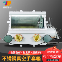Vacuum glove box manufacturers laboratory anhydrous dust-free anaerobic stainless steel inert gas operation box glove box