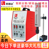 Wire electric spark punch electromechanical pulse perforation spark machine screw take-off small portable tap take-off machine artifact