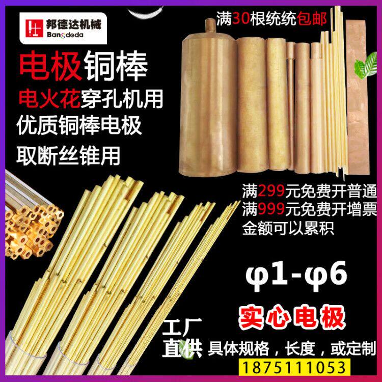 φ1 to 6 solid punching machine electrode copper rod EDM machine brass tube cut off screw tapping machine electrode copper strip copper sheet