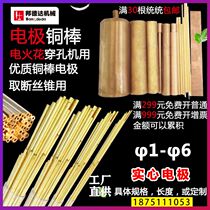 φ1 to 6 solid perforator electrode copper rod electric discharge machine brass tube cut off tap machine electrode copper strip copper sheet