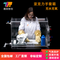 acrylic glove box vacuum glove box laboratory nitrogen sealed isolation dustproof inert gas glove box