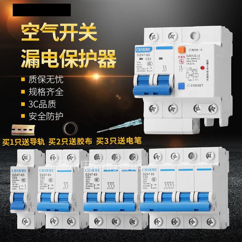 Household leakage protection automatic trip switch air switch circuit breaker three-phase air open with leakage protection DZ47 new