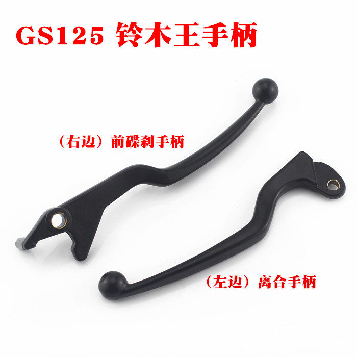 Motorcycle accessories GS125 brake handle handle brake handle disc brake pump handle