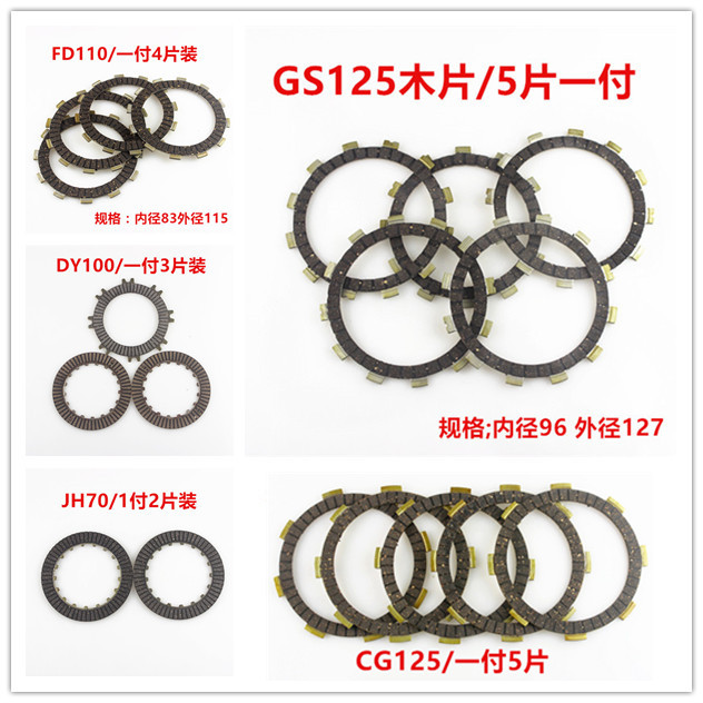 Motorcycle Closed Wood Piece Benhorse Clutch GS125 CG125 JH70 DY100 Clutch Tablets
