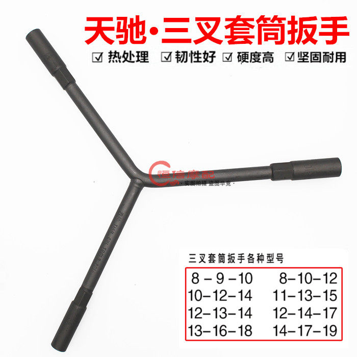 Electric vehicle Locomotive Repair Car Tool Tripods Hexagon Sleeve wrench flange screw Three-head Wrench Sleeve