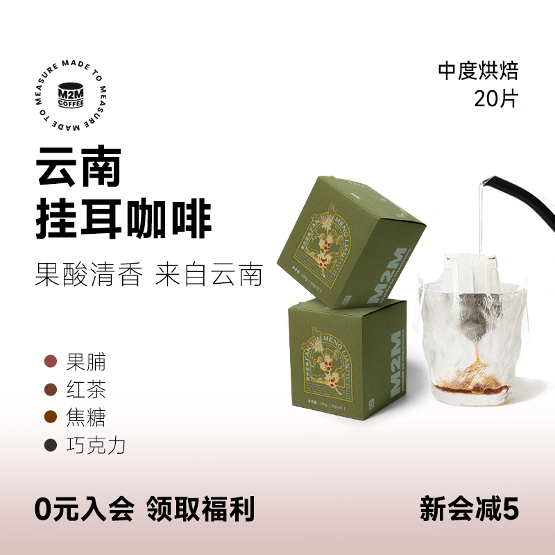 M2M Yunnan Hanging Ear Preserved Fruit Black Tea Medium Roasted Fanyun Menglian Premium Fresh Black Coffee Powder American Style 20 Tablets