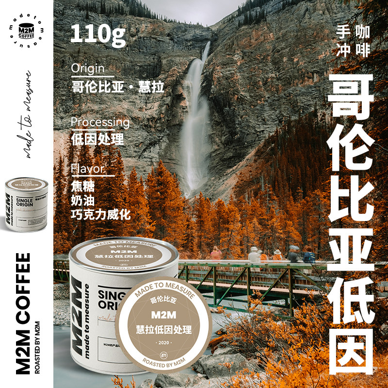 M2M Colombia Low Cause Process low cause coffee Fresh roasted boutique hand brewed coffee beans 110g pack