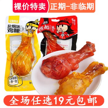 Large Chicken Drumstick 160g Snack Bag for Binge-Watching, Craving-Relief Snack, Sauce-Marinated Salt-Baked Cooked Food, Office Leisure Food, Snack