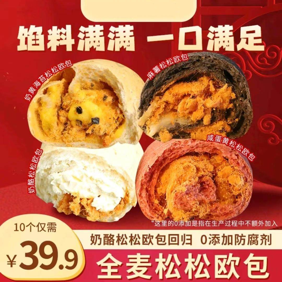 全麦松松欧包0添加防腐剂！麦语三种口味柔软夹心早餐好吃代餐营养，吃货们的福音来啦！-欧式面包-淘宝好物网