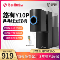 The new Youyou Y10pro table tennis server home professional training list self-training server multi-drop point