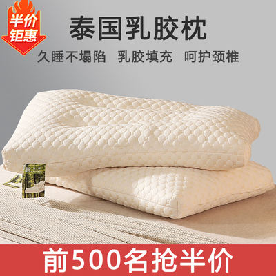 A pair of latex pillows for home use to protect the cervical vertebrae and aid sleep. Adult single child pillow core, low pillow for student dormitory, male