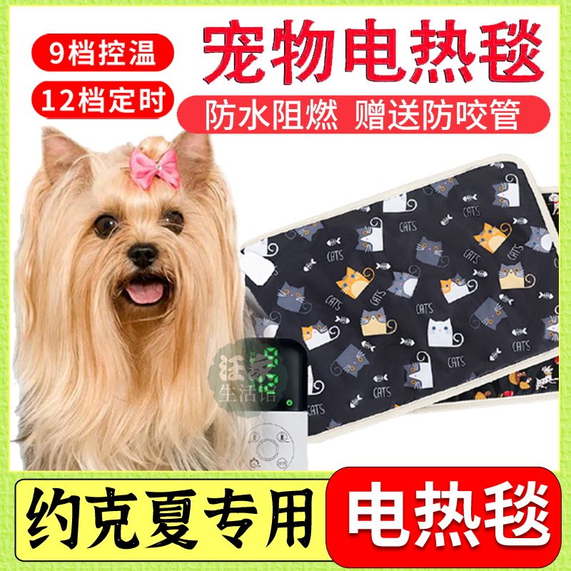 Special Yorkshire Small Dog Pet Electric Blanket Waterproof Heating Pad Electric Blanket Carpet Puppy Large