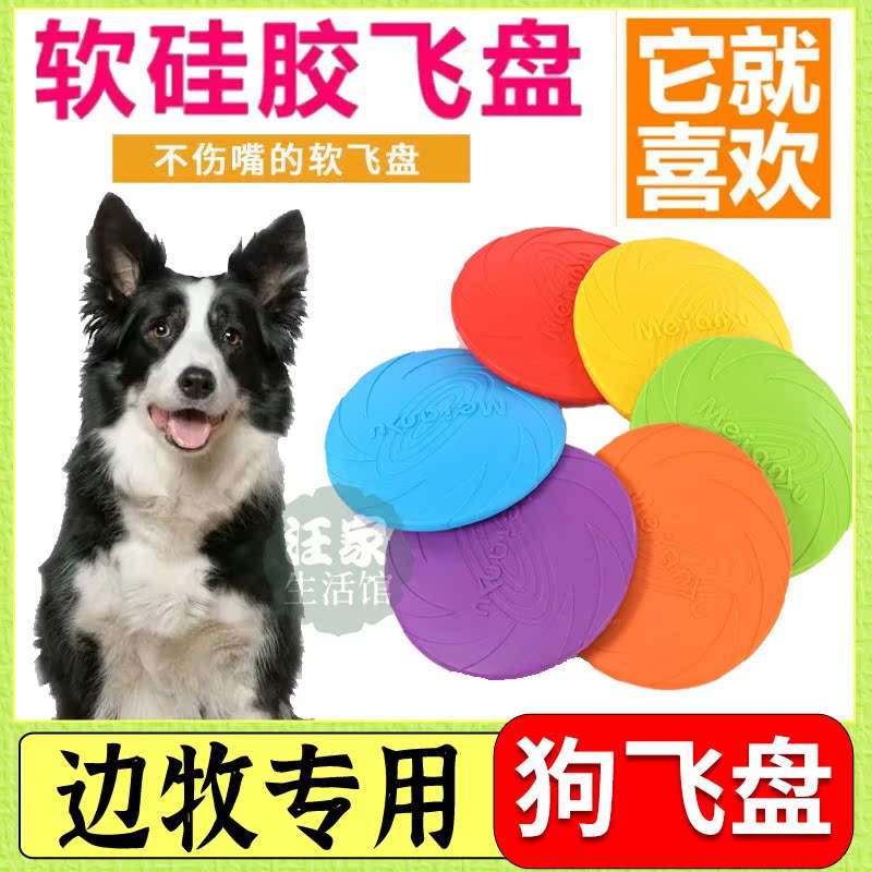 Border Shepherd Dogs Special Interactive Grinders Outdoor Training Dogs Flying Disc Flying Saucers Teasing Dog God Instrumental Props Training Dog Toy Training Dogs