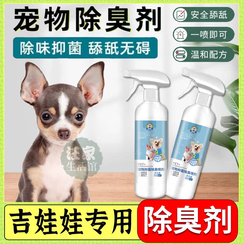 Kit Dolls Special Indoor Dogs Deodorants Spray Deodorant Cleaning Liquid Bio-Enzymes Small Puppies Non Thimerosal