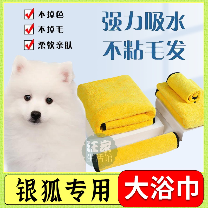 Silver Fox Special Foot Wiping Quick Dry Thickened Multifunctional Dog Towel Super Absorbent Bath Towel Supplies Strong Extra Large