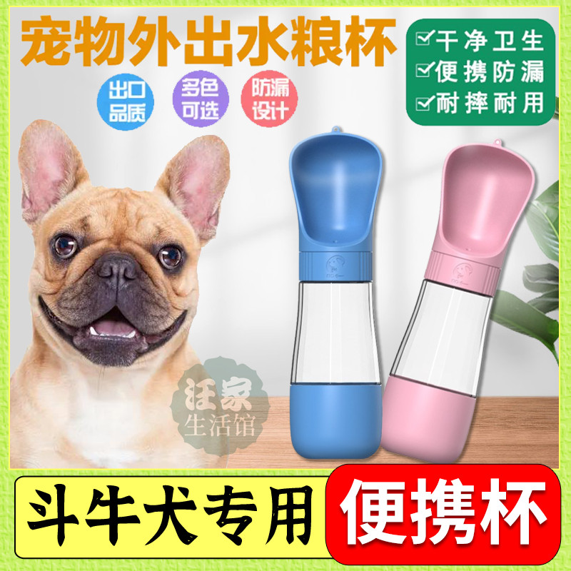 Bulldog Dog Special Dog Portable Water Cup Water Grain Cup Out of water Kettle Drinking Water with Versatile Carry-on