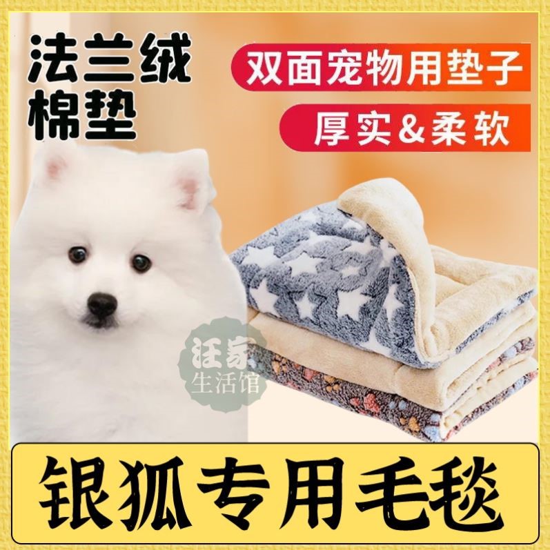 Silver Fox Special Dog Blanket Mat Sleeping Cushion Quilt Coral Suede Winter Medium Dog Fence Warm Fox Dog