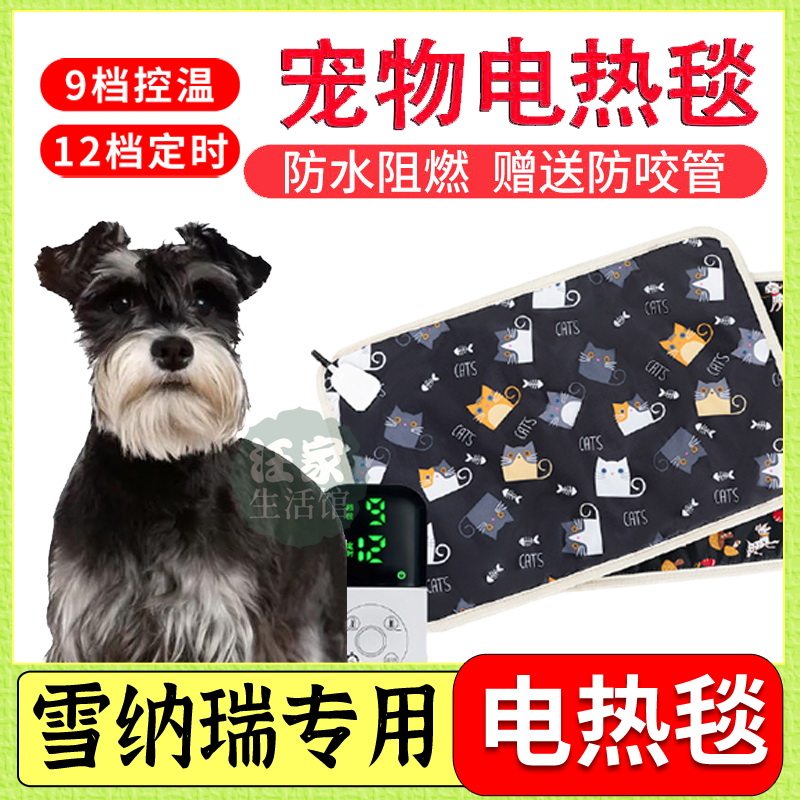 Special pet electric blanket for Schnauzer, waterproof heating pad for dogs, electric blanket for puppies, intelligent warm heater