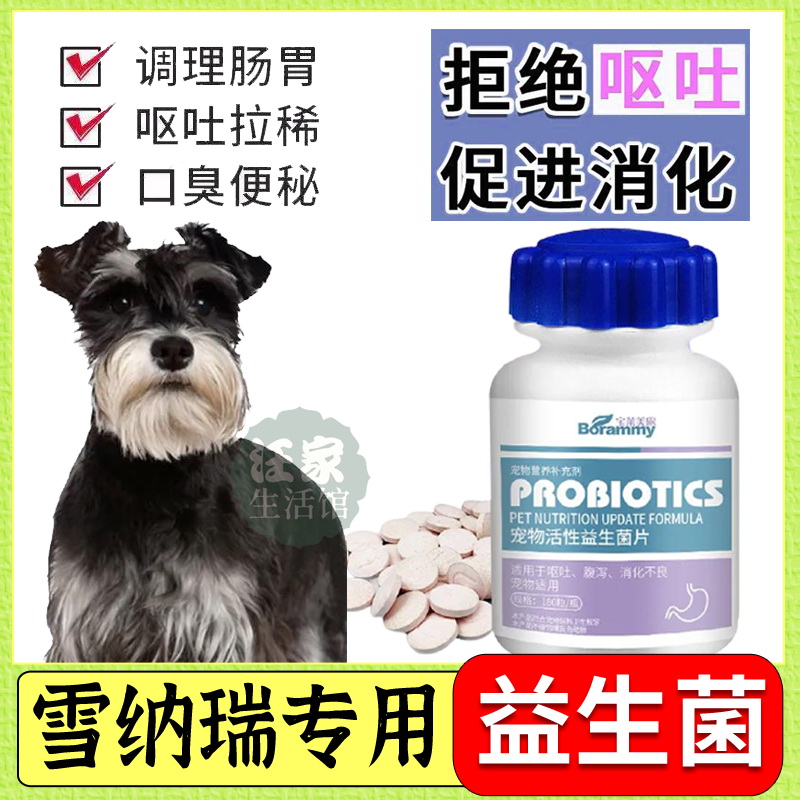 Schnauzer special digestion calcium supplement nutrition products dog active probiotics conditioning gastrointestinal anorexia elderly dogs
