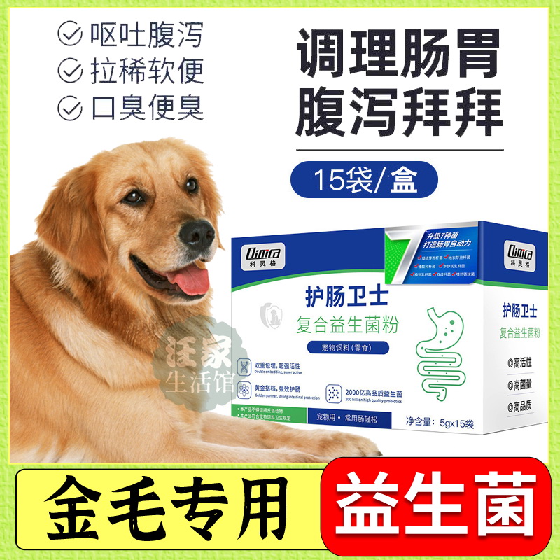 Golden Hair Special Lathin Dog Eating probiotics conditioning Gastrointestinal Treasure Vomiting Diarrhea constipation Supplies Breastfeeding Pregnancy