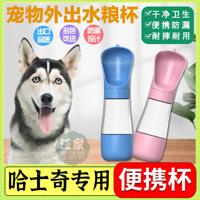 Haschic special dog portable water cup water grain cup out of water Kettle Drinking Water water feeder Double use for anti-leaking supplies