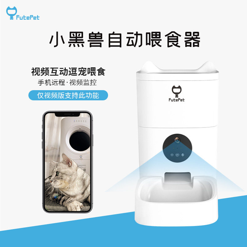 Small Black Beast Cat Dog Automatic Feeding Machine Pet Pitcher Remote Smart Feeding Machine Self-service Feeding Pet Supplies