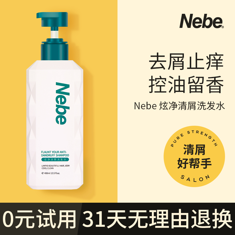 Nebe Desquamation to shampoo to stop itchy control oil Strong and tough, gentle and smooth, long time Remain shampoo for men and women