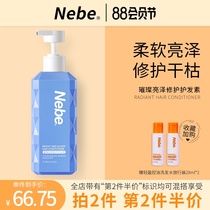 Nebe conditioner Shiny and supple Repair dry rough hot and dyed hair fluffy supple and smooth long-lasting fragrance