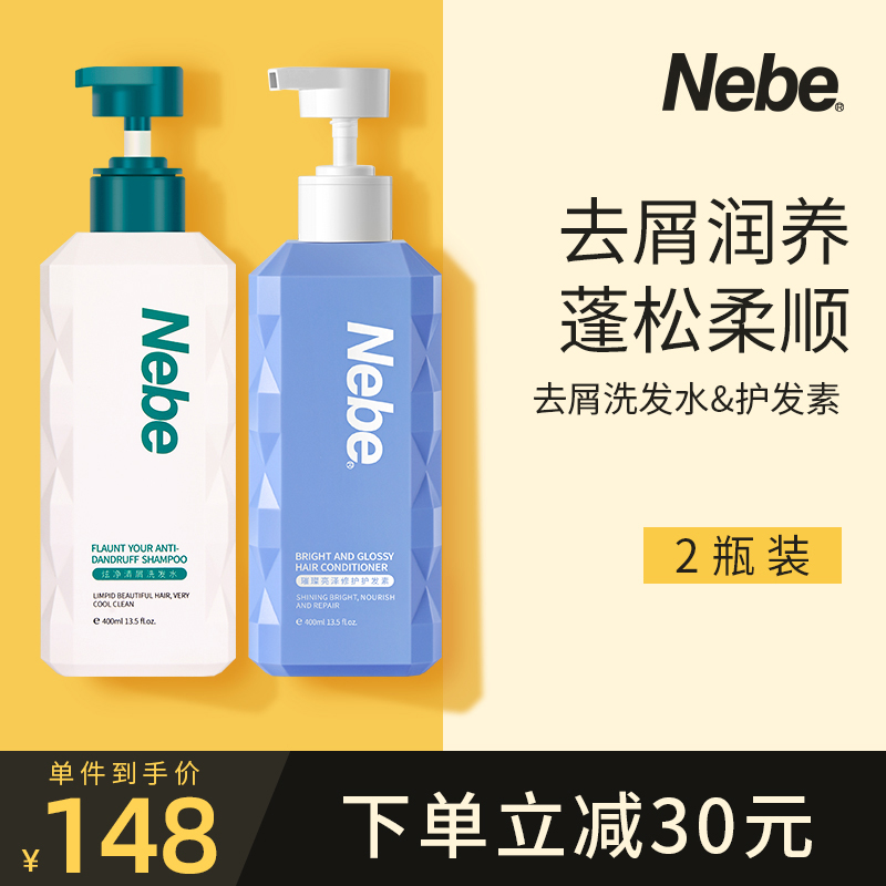Nebe dandruff shampoo conditioner repair damage, fluffy, supple, improve dryness and fragrance official flagship store