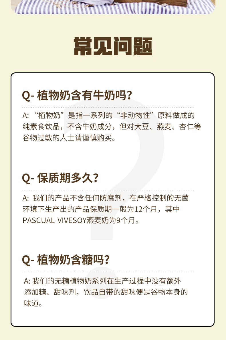 拍2件~帕维麦多口味植物蛋白奶